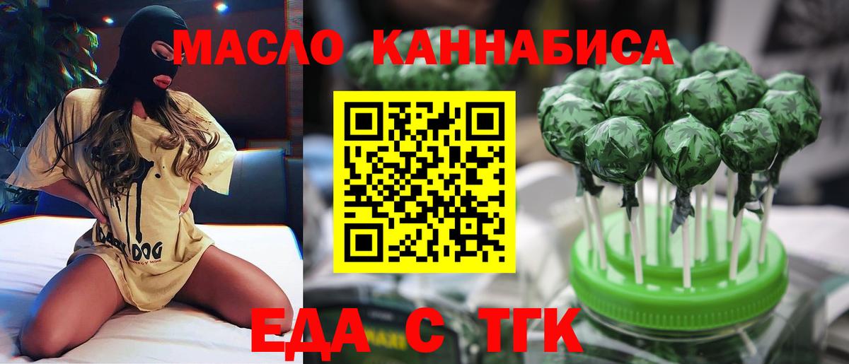 Богданович  Еда ТГК марихуана  Вход с VPN 