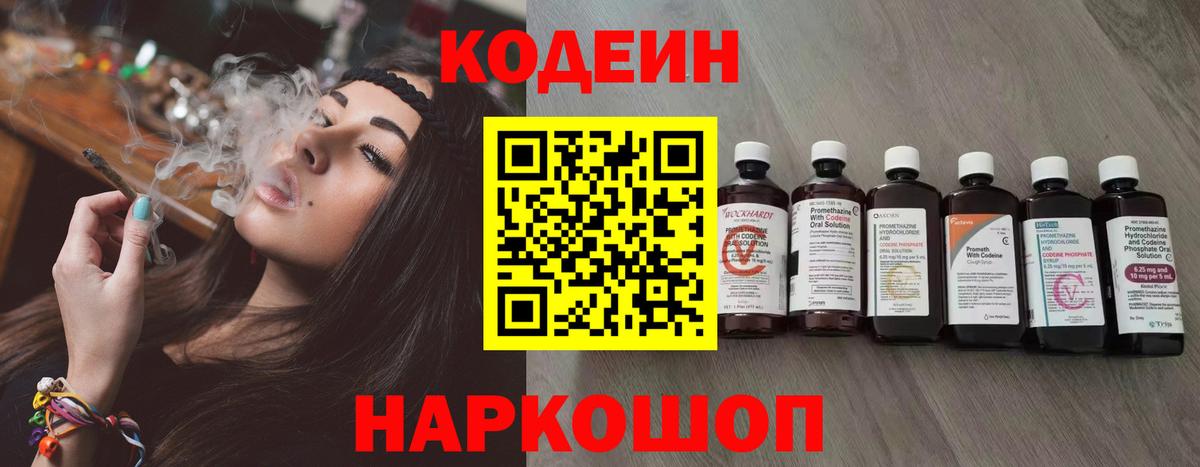 Кодеиновый сироп Lean напиток Lean (лин)  Вход с VPN  Кодеиновый сироп Lean Purple Drank  Богданович 