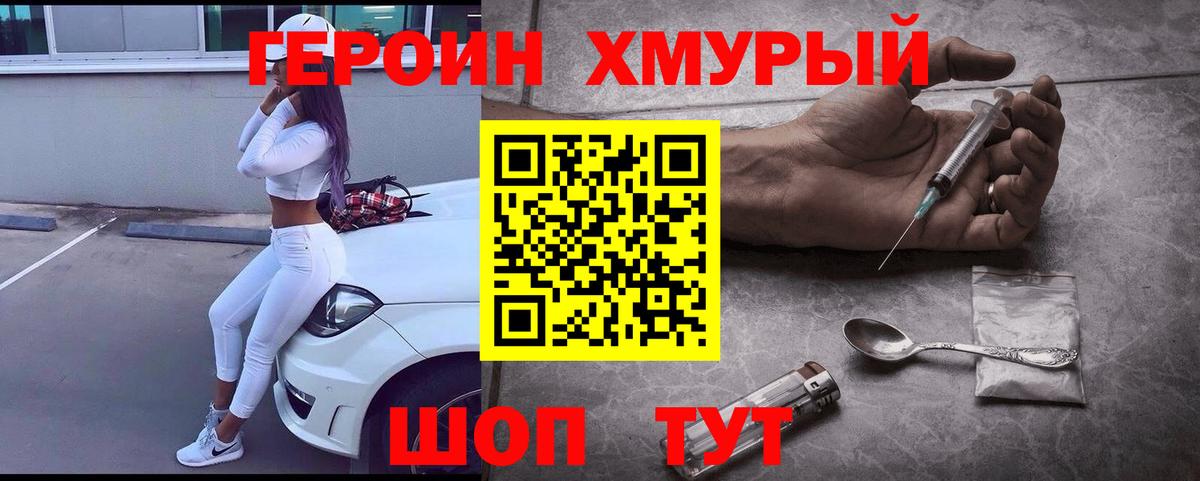 ГЕРОИН белый Богданович