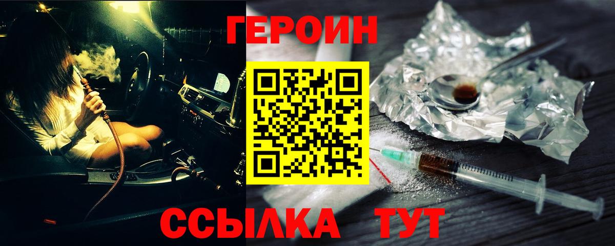 ГЕРОИН  Героин Heroin  Вход с VPN  Богданович 