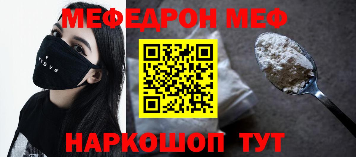 Меф мяу мяу мука Богданович
