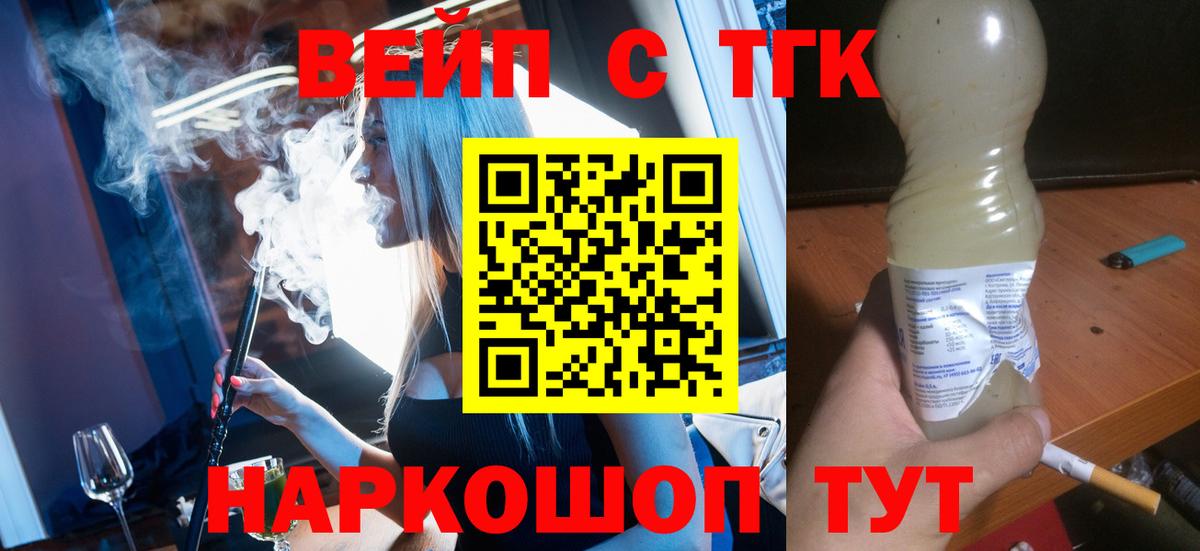 ТГК вейп Богданович
